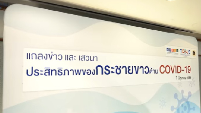 สารสกัดกระชายขาวต้าน COVID-19